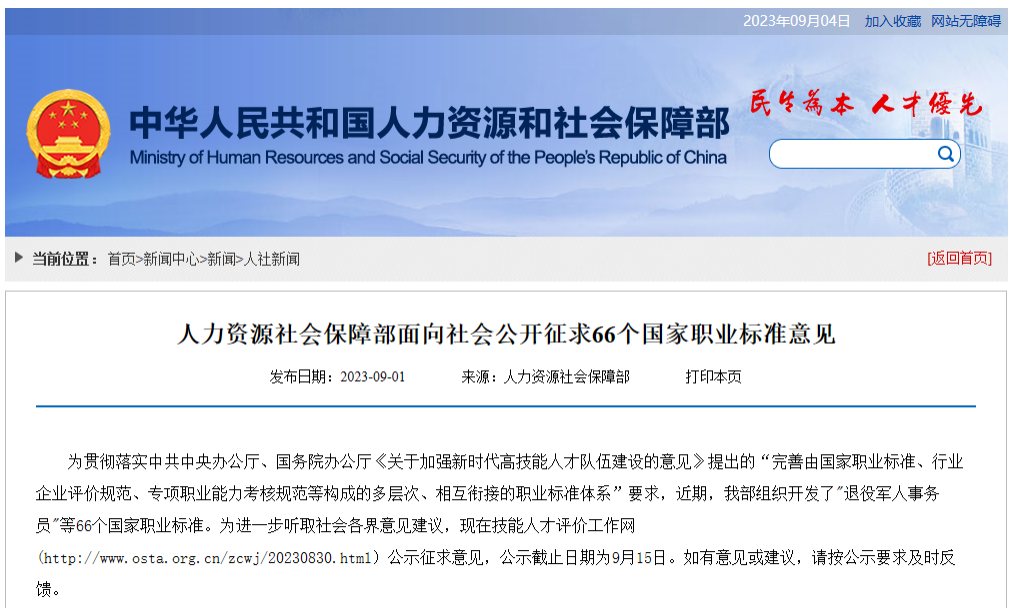 新職業(yè)——建設(shè)工程質(zhì)量檢測(cè)員
職業(yè)標(biāo)準(zhǔn)征求意見