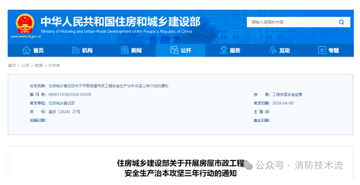 住建領域開展安全生產治本攻堅行動：確保注冊執業資格證“人證合一”！