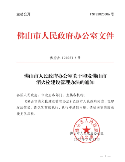 每年至少對消火栓開展2次全面試水！廣東一地發布《消火栓建設管理辦法》